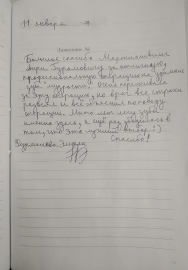 Отзыв о Мартиашвили А. Г.